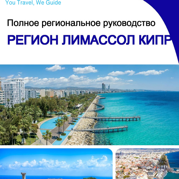 The Regional travel guide for Limassol Region (Cyprus)