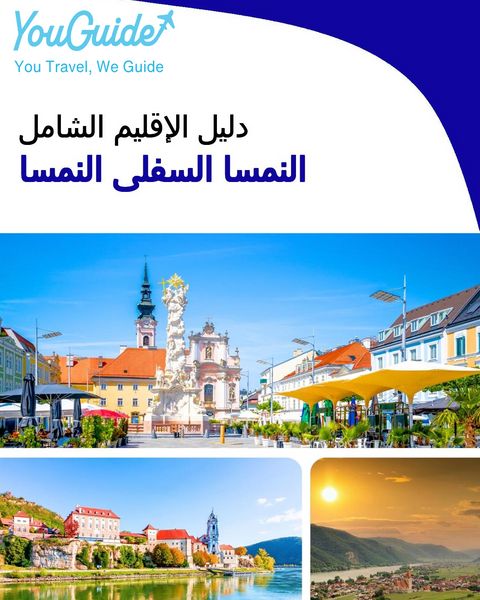 The Regional travel guide for Lower Austria (Austria)