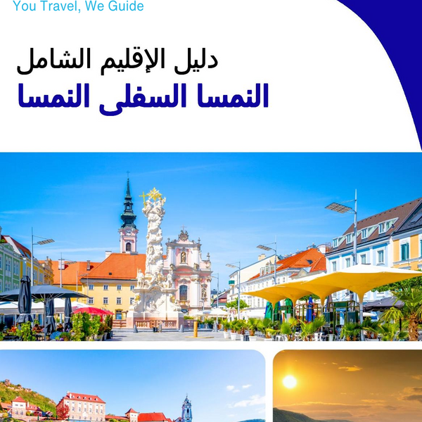 The Regional travel guide for Lower Austria (Austria)