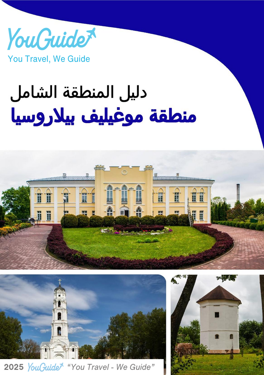 The Regional travel guide for Mogilev Region (Belarus)