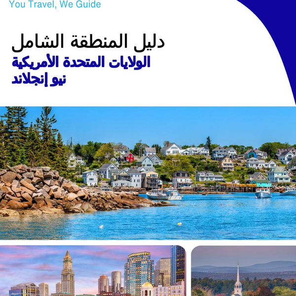 The Regional travel guide for New England (United States)