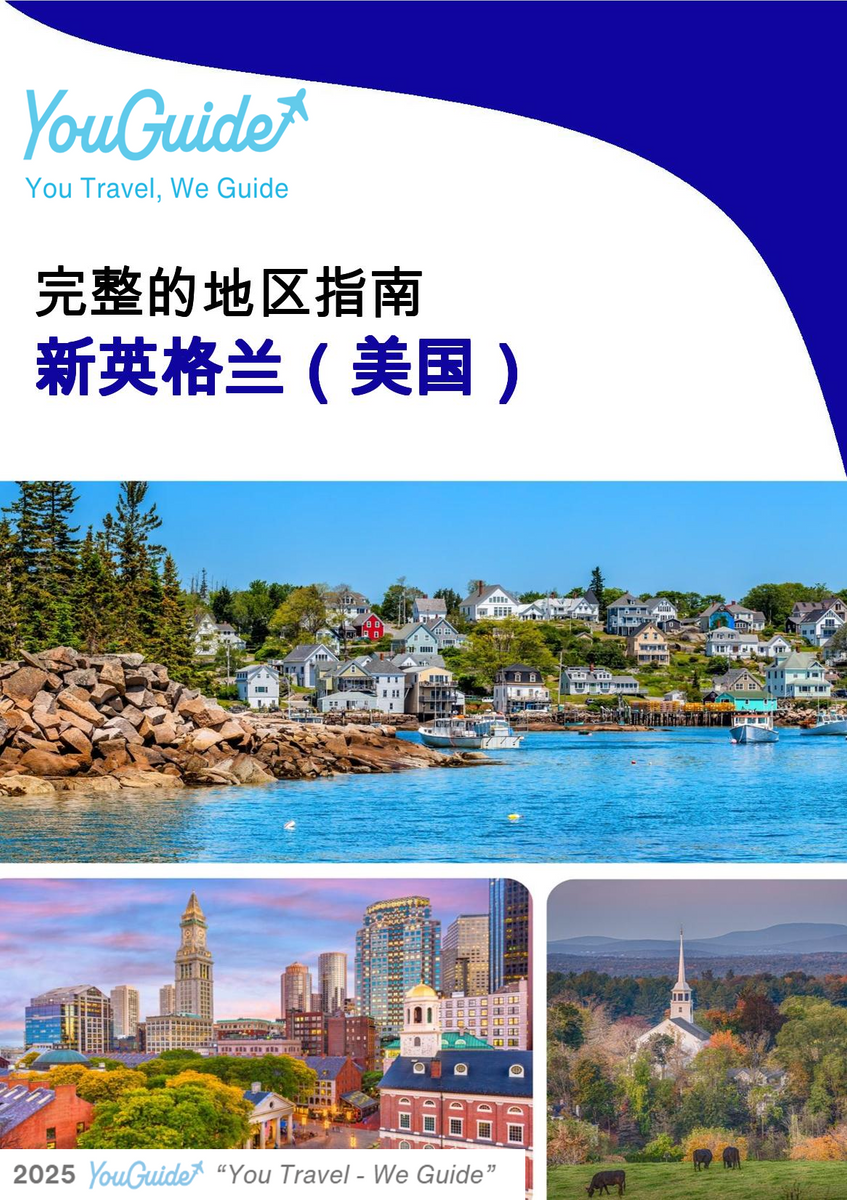 The Regional travel guide for New England (United States)
