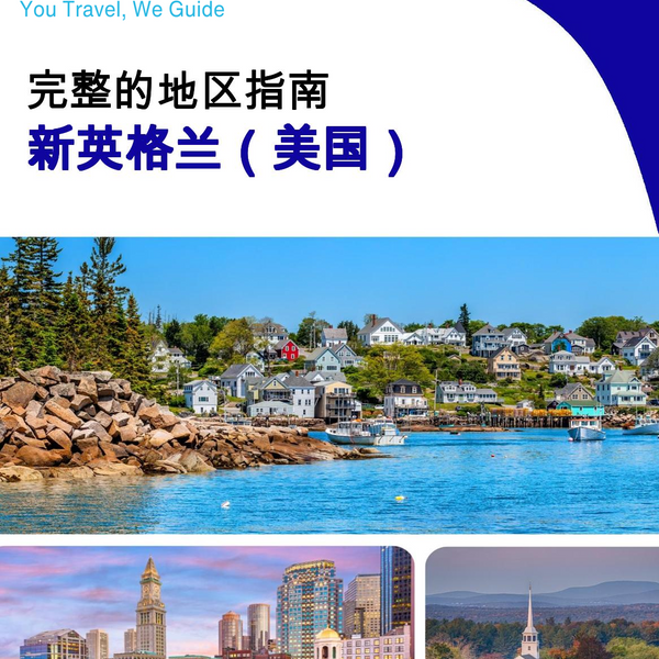 The Regional travel guide for New England (United States)