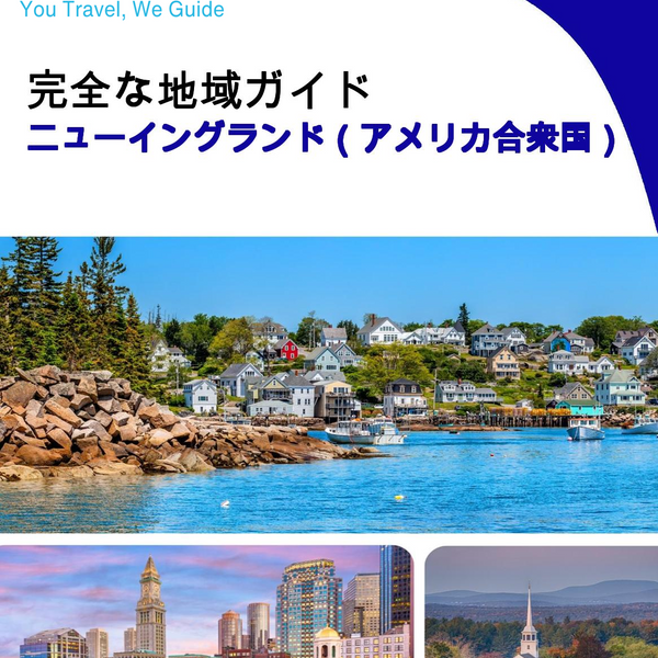 The Regional travel guide for New England (United States)