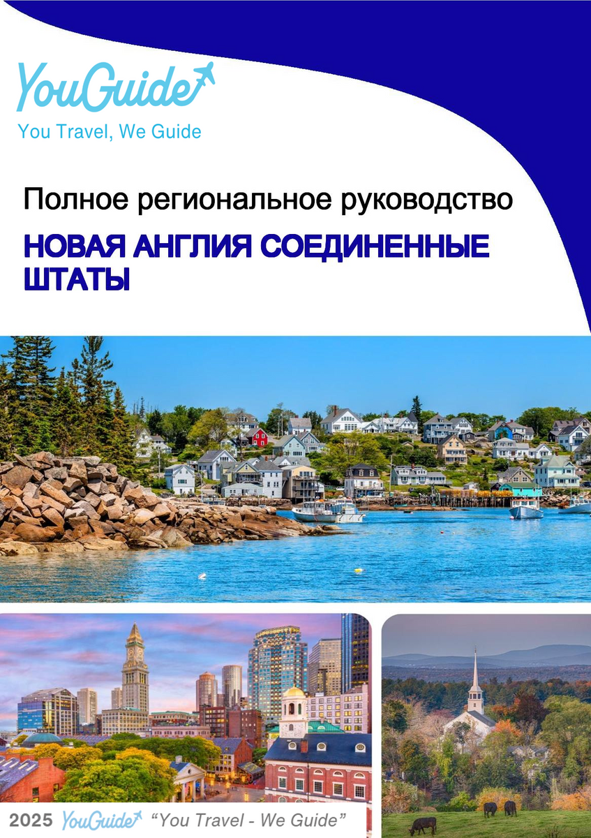 The Regional travel guide for New England (United States)