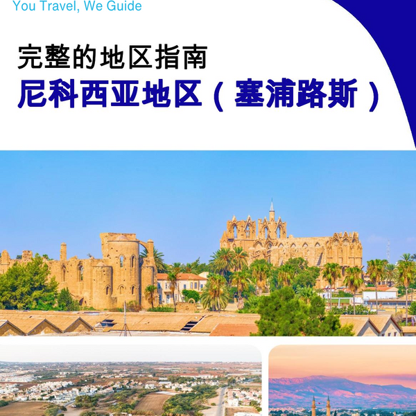 The Regional travel guide for Nicosia Region (Cyprus)