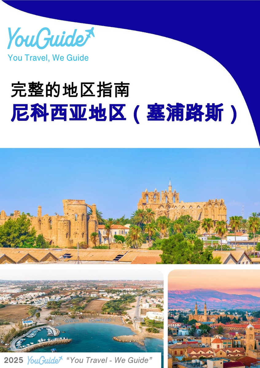 The Regional travel guide for Nicosia Region (Cyprus)