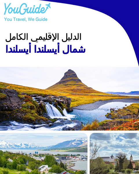 The Regional travel guide for North Iceland (Iceland)