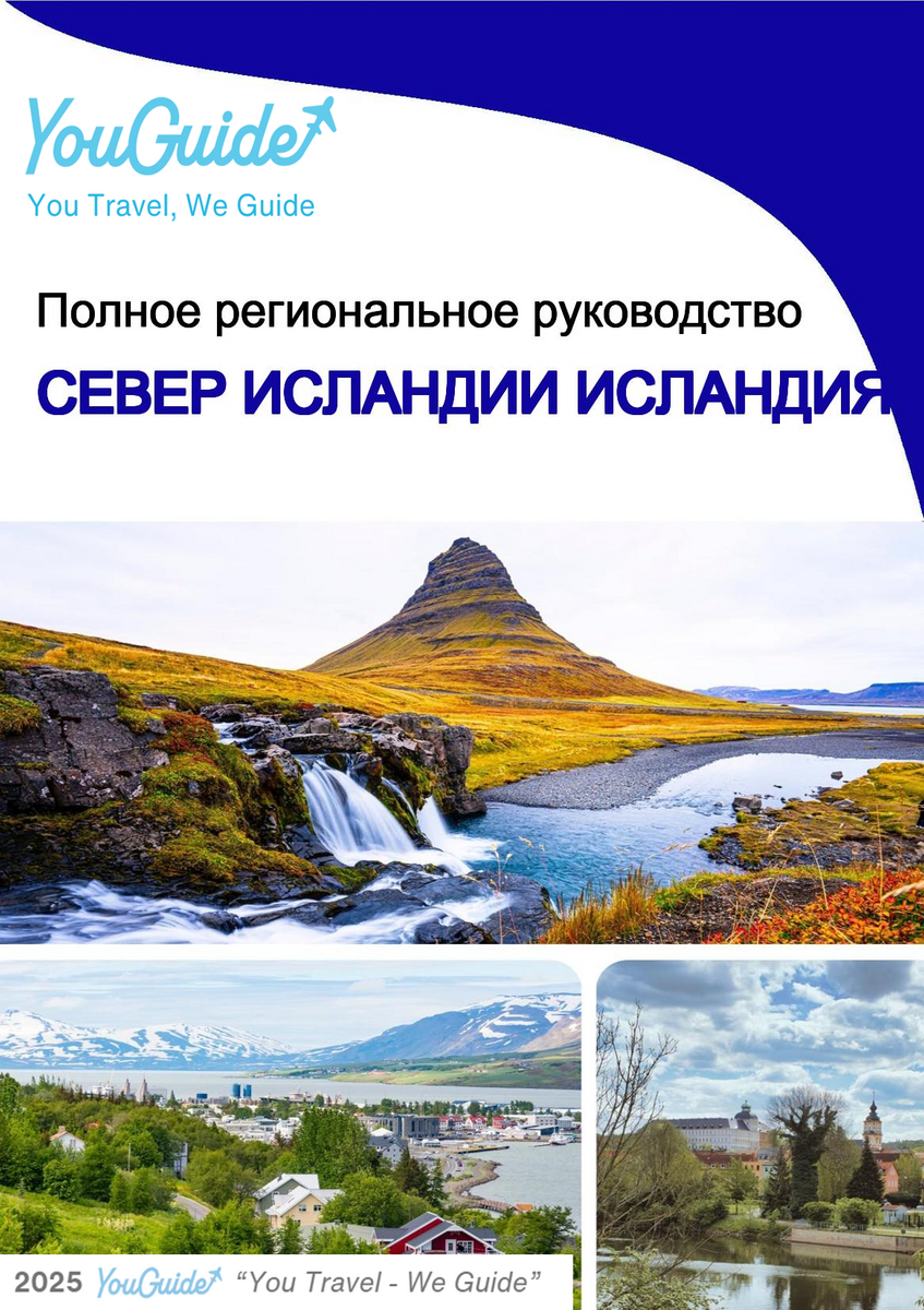 The Regional travel guide for North Iceland (Iceland)