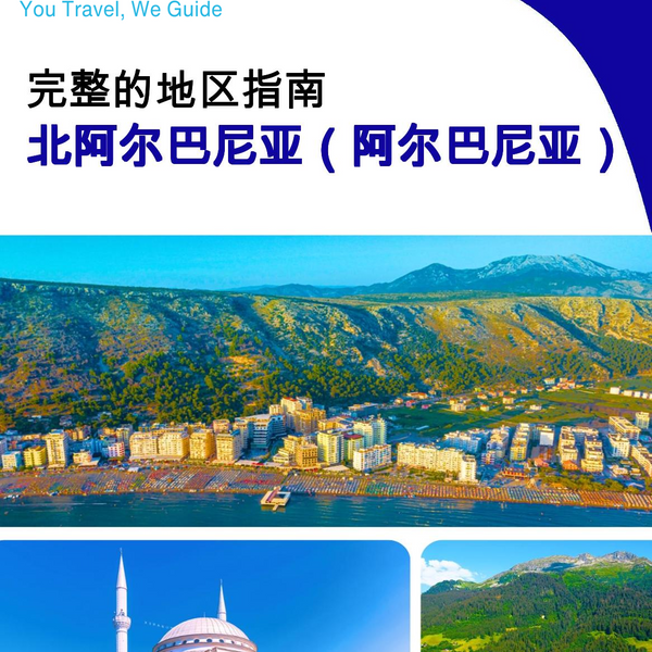 The Regional travel guide for Northern Albania (Albania)