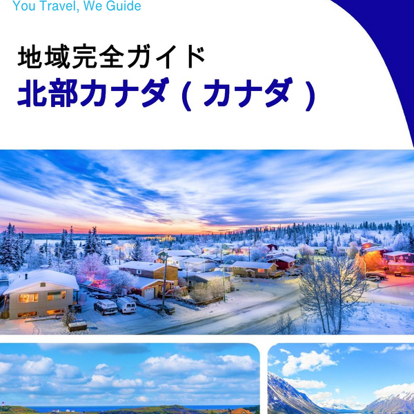 The Regional travel guide for Northern Canada (Canada)