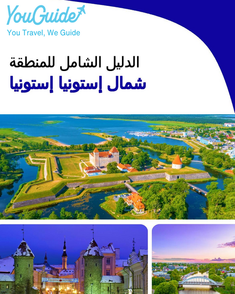 The Regional travel guide for Northern Estonia (Estonia)