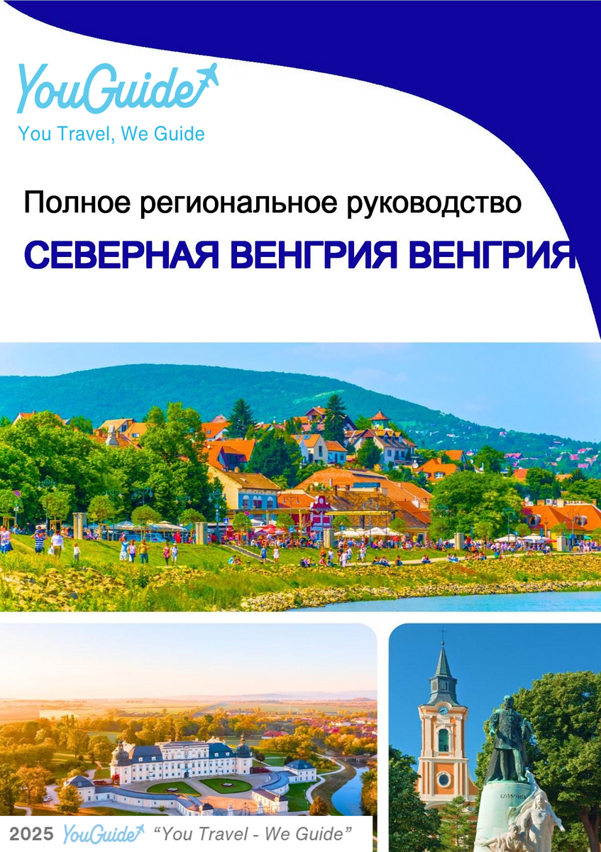The Regional travel guide for Northern Hungary (Hungary)