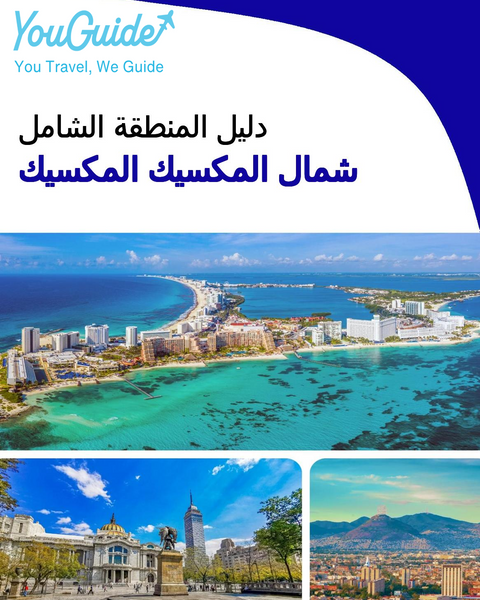 The Regional travel guide for Northern Mexico (Mexico)