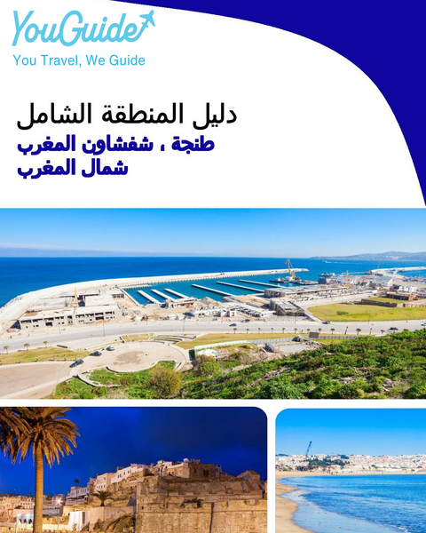 The Regional travel guide for Northern Morocco (Tangier, Chefchaouen) (Morocco)