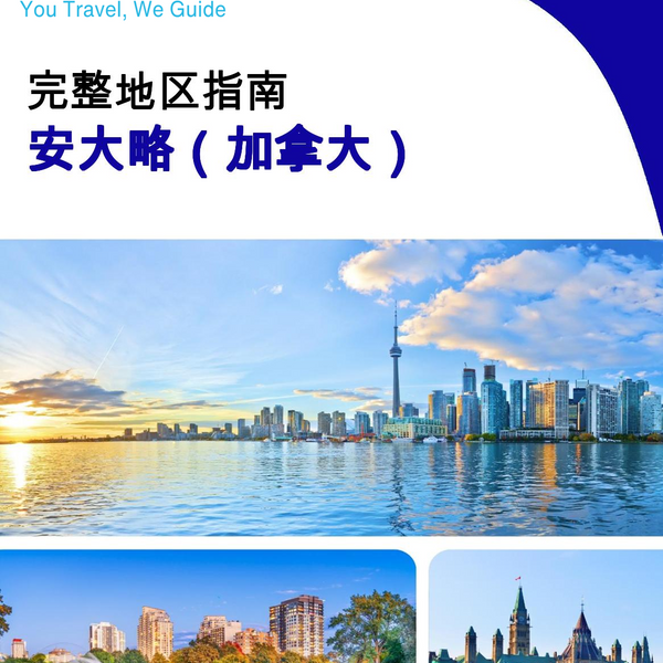 The Regional travel guide for Ontario (Canada)