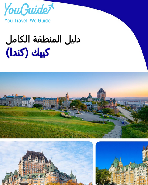 The Regional travel guide for Quebec (Canada)