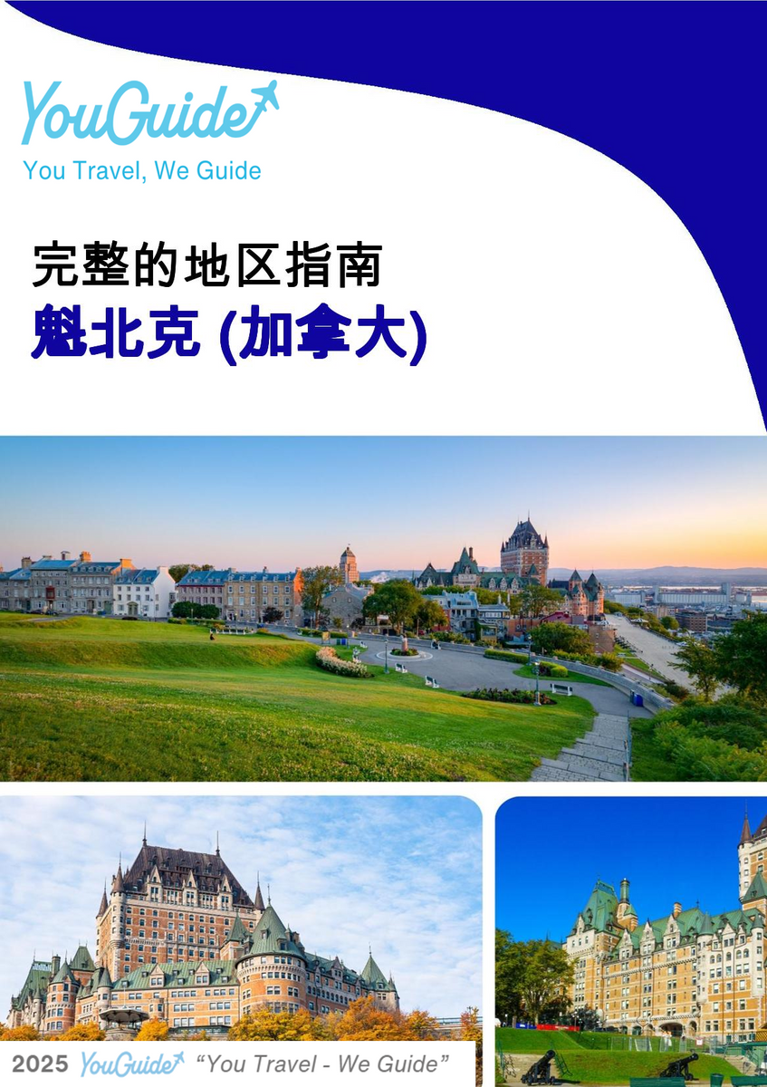 The Regional travel guide for Quebec (Canada)
