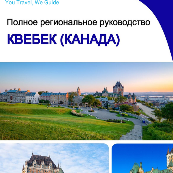 The Regional travel guide for Quebec (Canada)