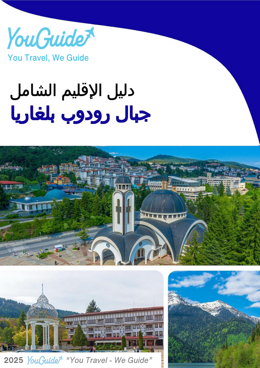 The Regional travel guide for Rhodope Mountains (Bulgaria)