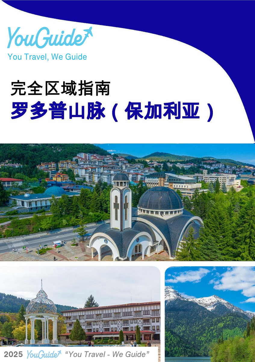 The Regional travel guide for Rhodope Mountains (Bulgaria)