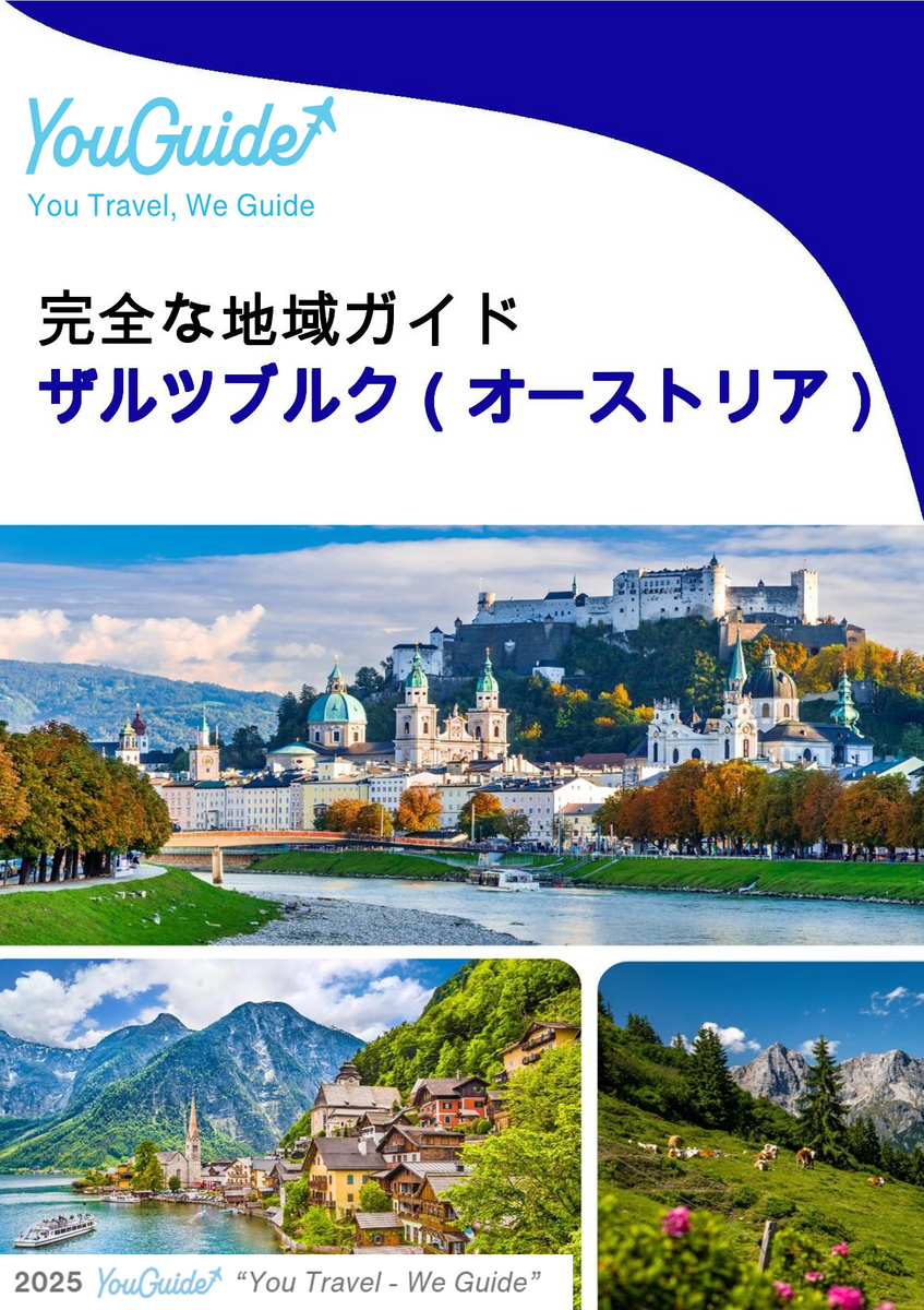 The Regional travel guide for Salzburg (Austria)