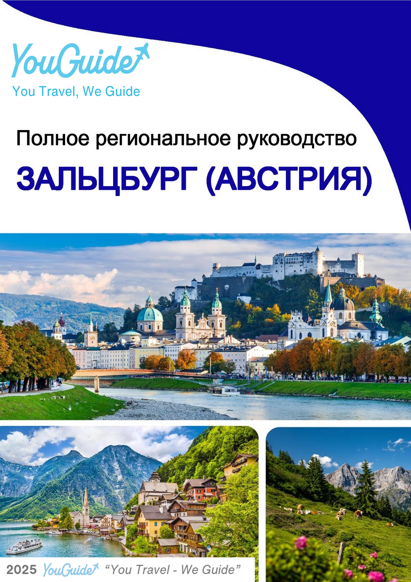 The Regional travel guide for Salzburg (Austria)