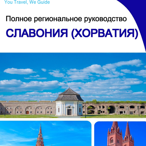 The Regional travel guide for Slavonia (Croatia)