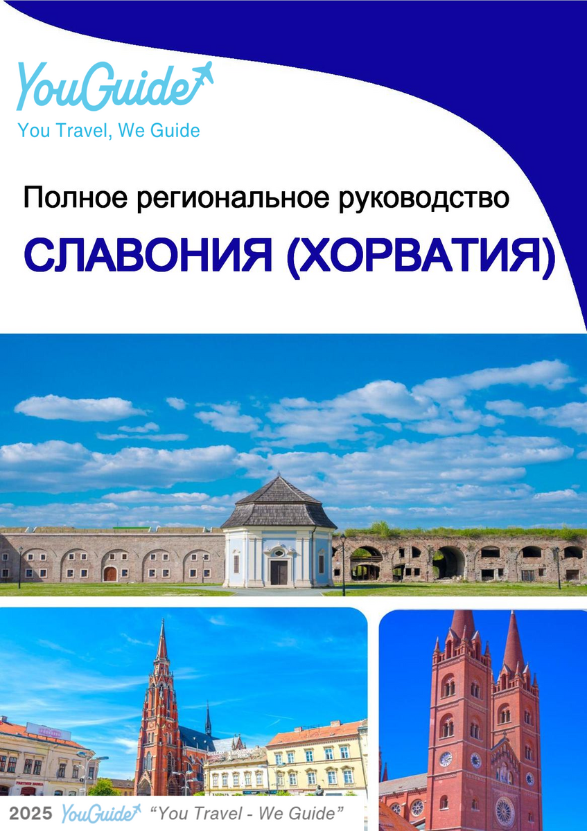 The Regional travel guide for Slavonia (Croatia)