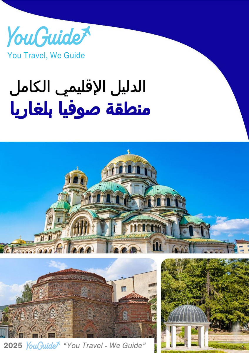 The Regional travel guide for Sofia Region (Bulgaria)