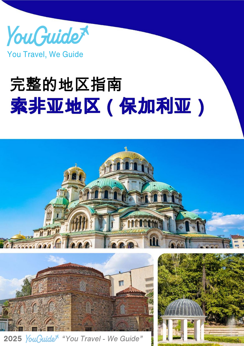 The Regional travel guide for Sofia Region (Bulgaria)