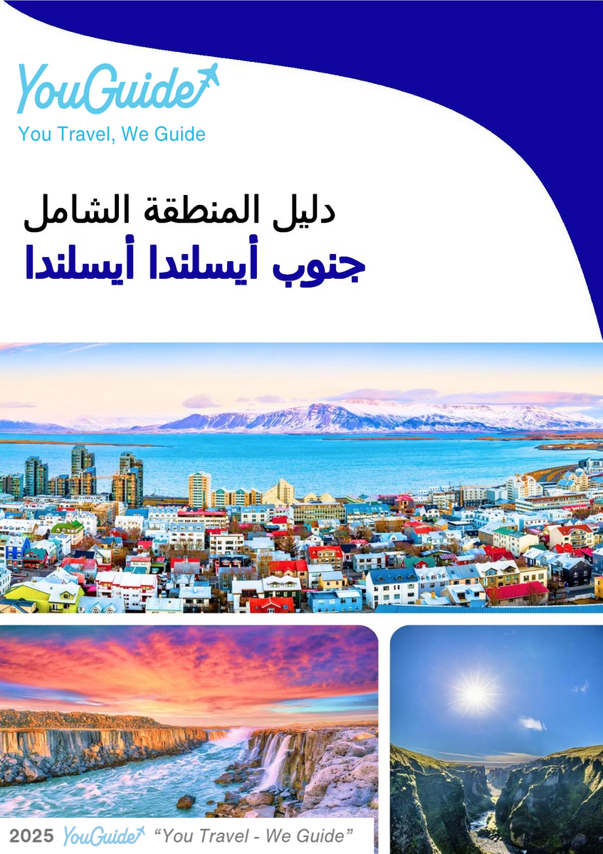 The Regional travel guide for South Iceland (Iceland)