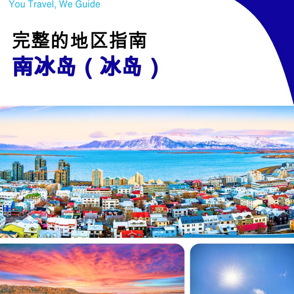 The Regional travel guide for South Iceland (Iceland)