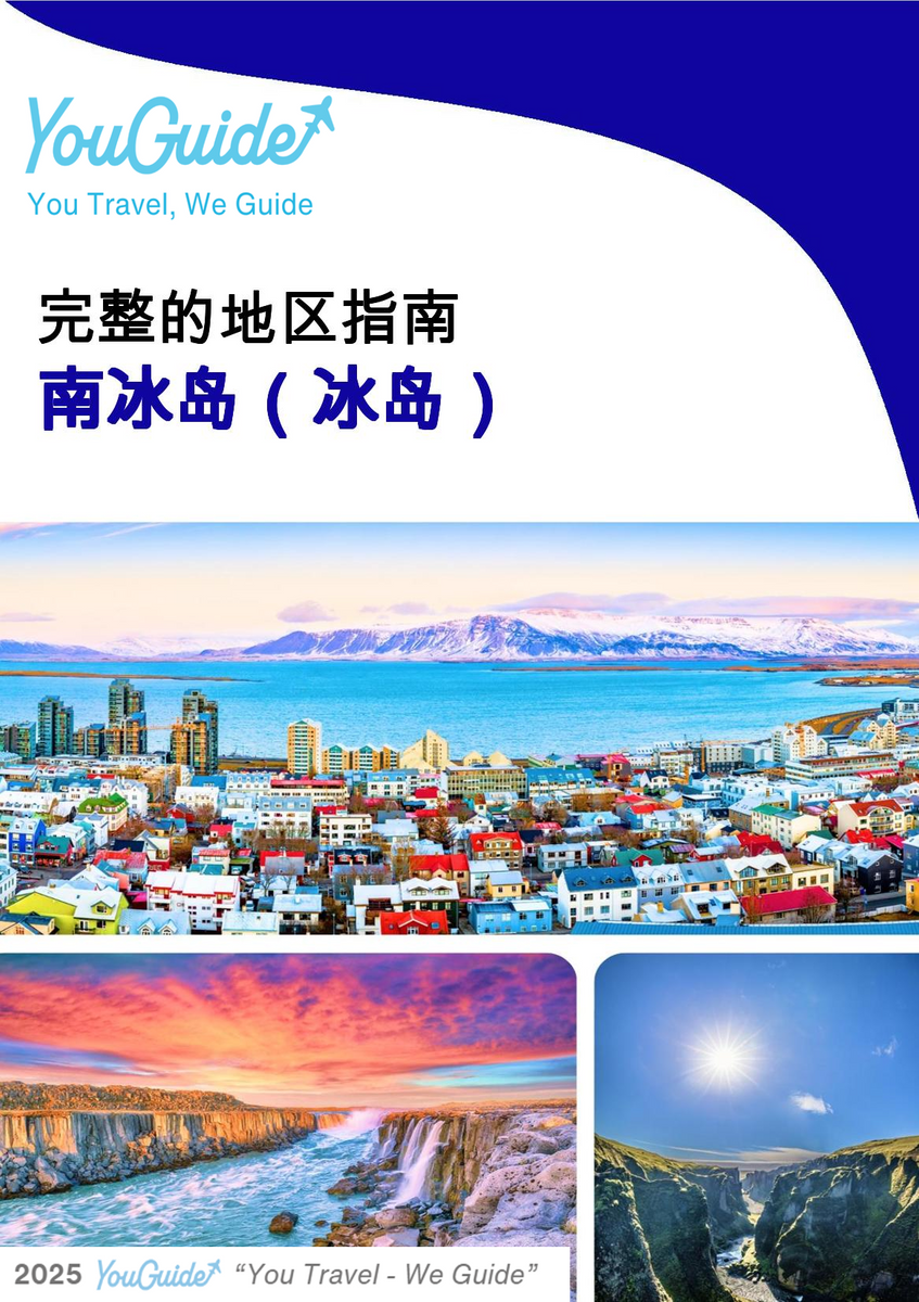 The Regional travel guide for South Iceland (Iceland)