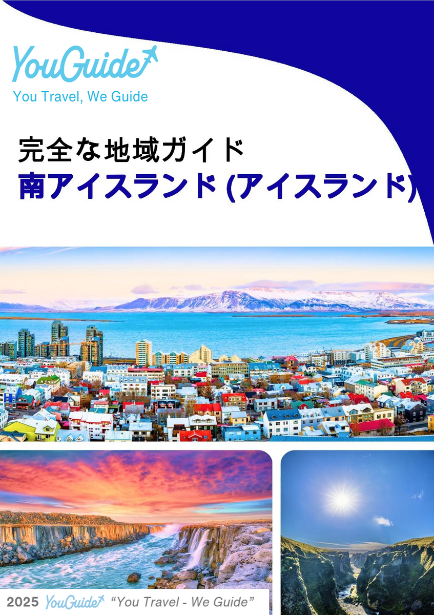 The Regional travel guide for South Iceland (Iceland)