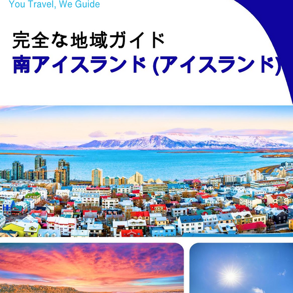 The Regional travel guide for South Iceland (Iceland)