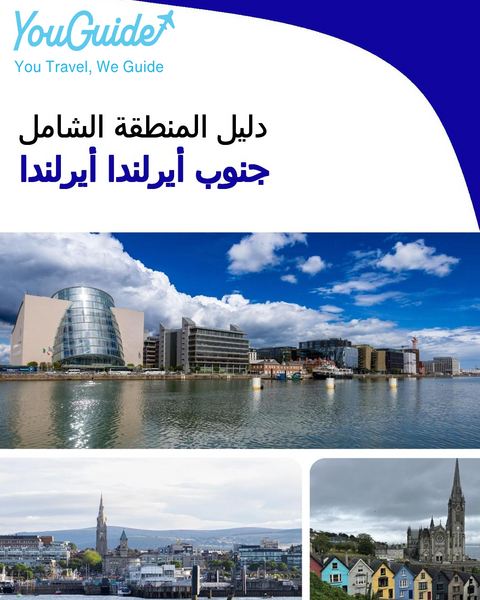 The Regional travel guide for South of Ireland (Ireland)