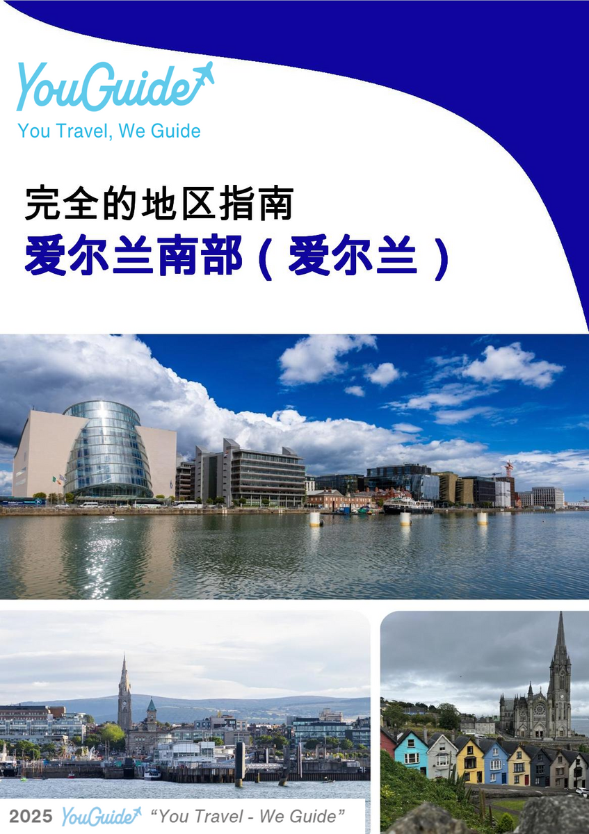 The Regional travel guide for South of Ireland (Ireland)