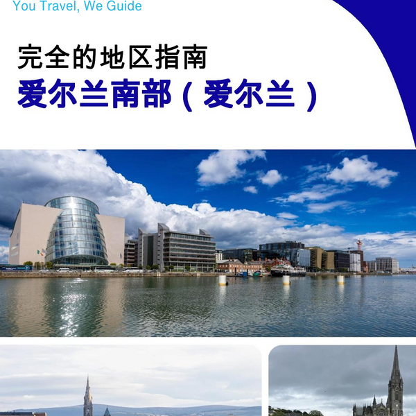 The Regional travel guide for South of Ireland (Ireland)