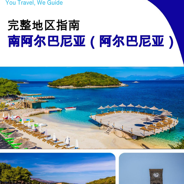 The Regional travel guide for Southern Albania (Albania)