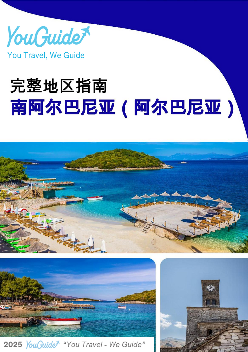 The Regional travel guide for Southern Albania (Albania)