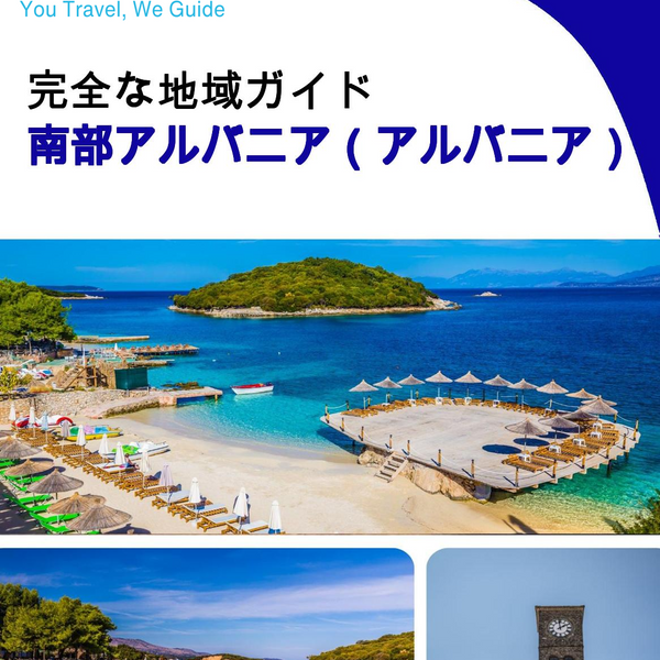 The Regional travel guide for Southern Albania (Albania)