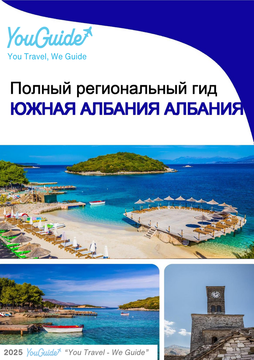 The Regional travel guide for Southern Albania (Albania)