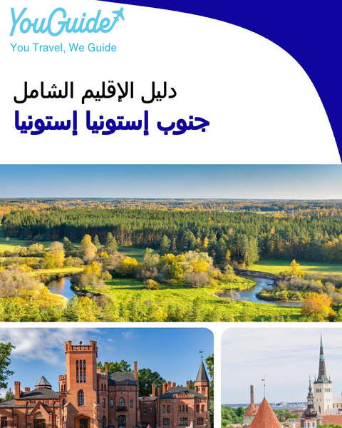 The Regional travel guide for Southern Estonia (Estonia)