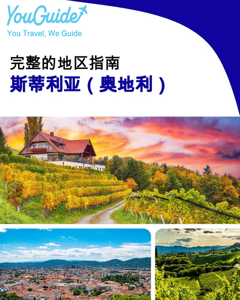 The Regional travel guide for Styria (Austria)