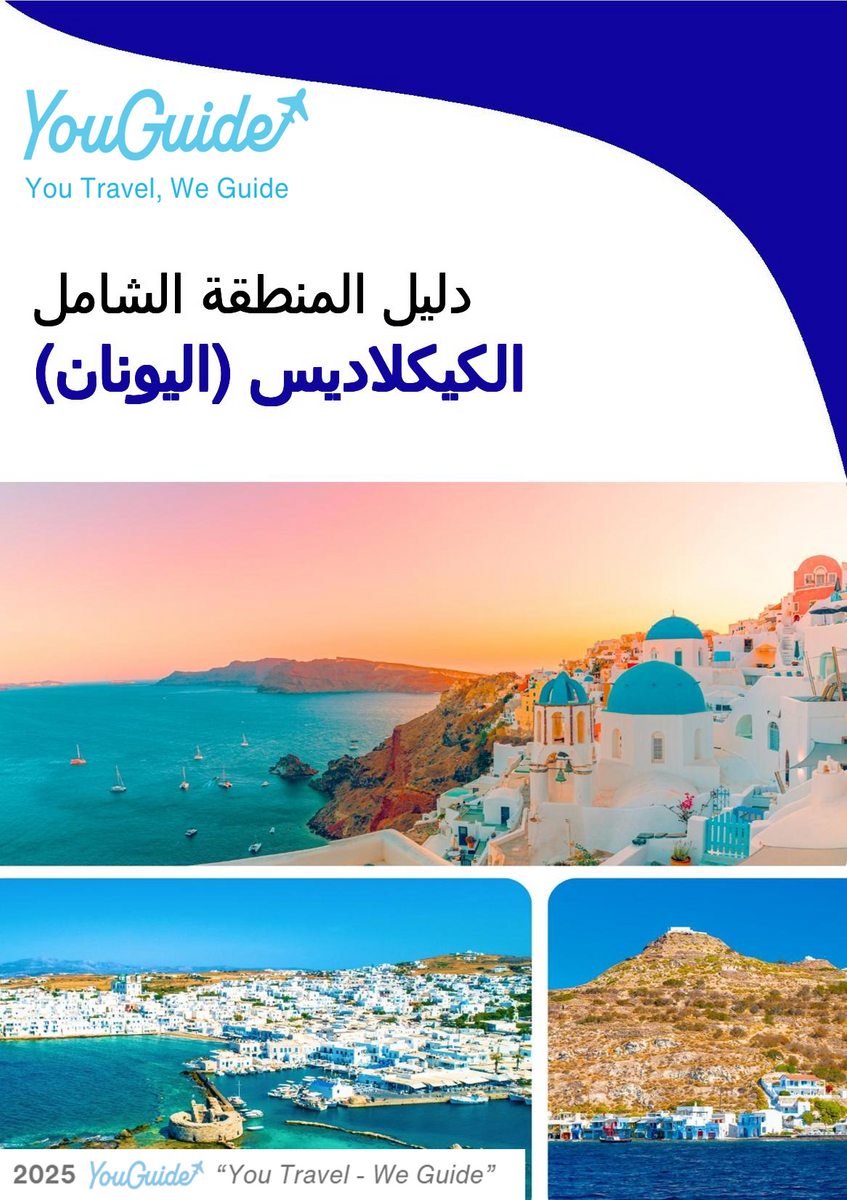 The Regional travel guide for The Cyclades (Greece)
