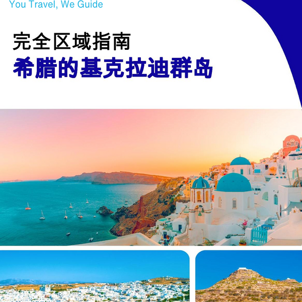 The Regional travel guide for The Cyclades (Greece)