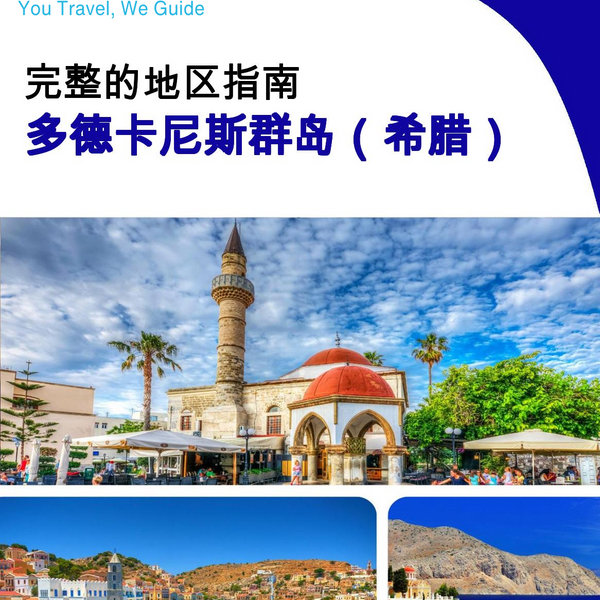 The Regional travel guide for The Dodecanese (Greece)