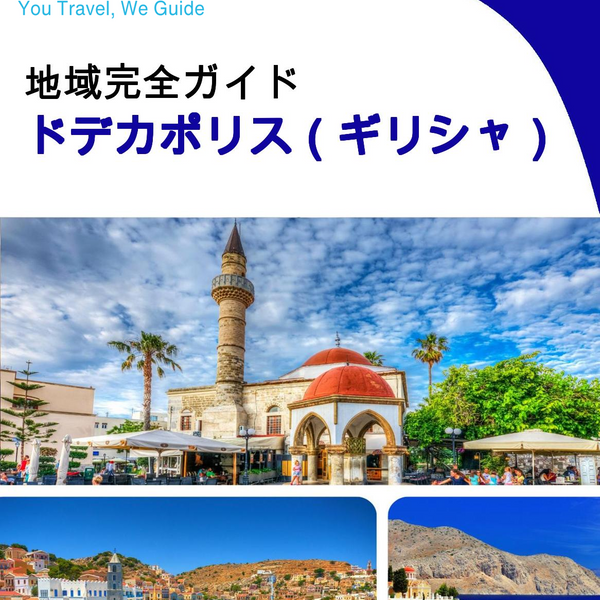 The Regional travel guide for The Dodecanese (Greece)