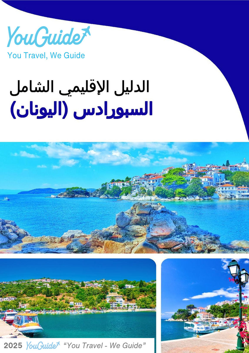 The Regional travel guide for The Sporades (Greece)
